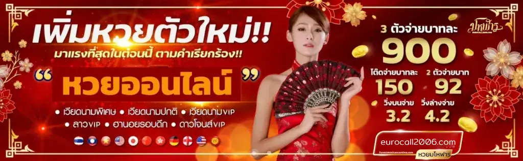 หวยมโหฬาร