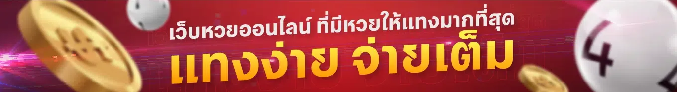เว็บ Mahoranlotto